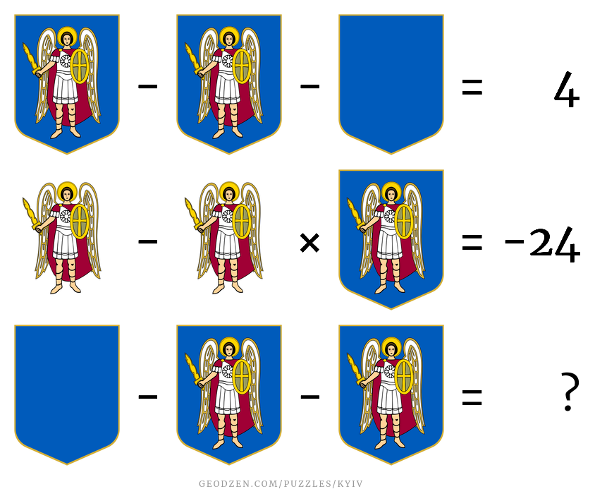 Логическая задача Герб Киева